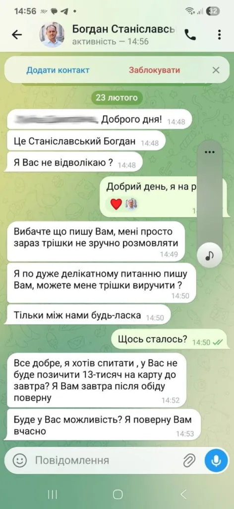 Скріншот чату у WhatsApp про прохання позики грошей
