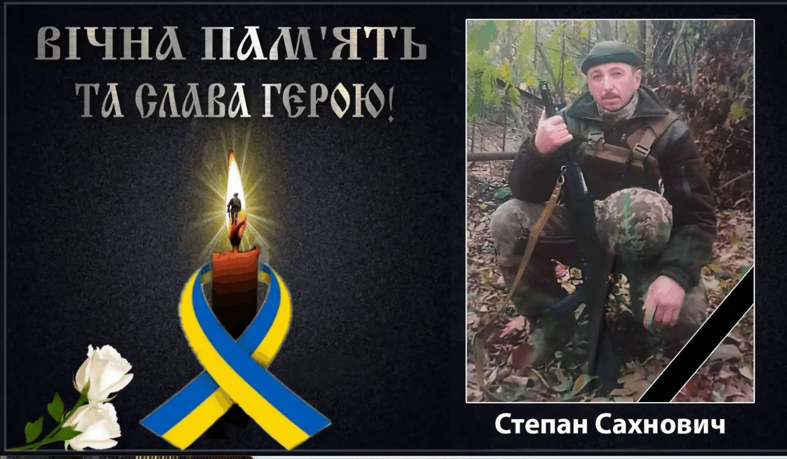 Вшанування пам’яті українського військового героя