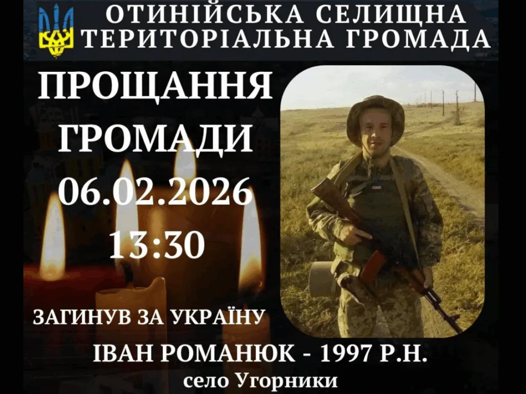 Оголошення про прощання з українським захисником