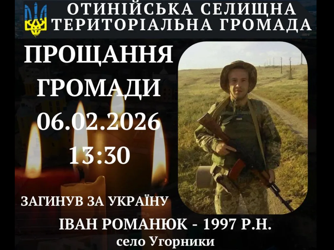 Оголошення про прощання з українським захисником