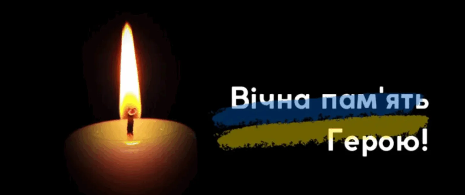 Свічка пам’яті для українського героя