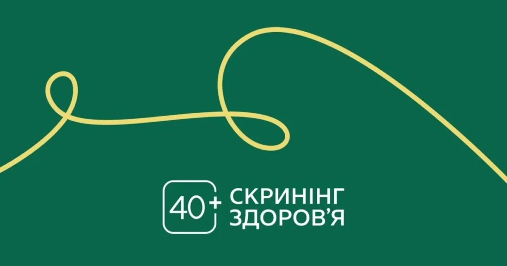 Скринінг здоров’я 40 плюс