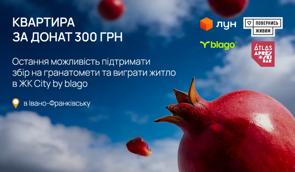 Розіграш квартири за донат у Івано-Франківську
