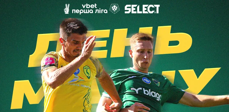 Футболісти змагаються під час матчу Першої ліги