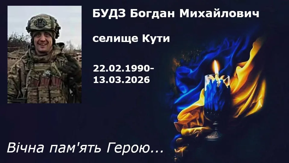 Вшанування пам'яті українського військового героя