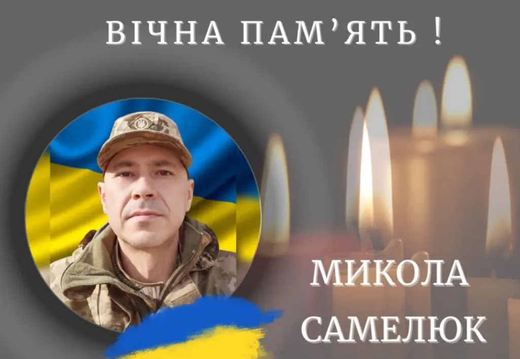 Вшанування пам’яті українського військового героя