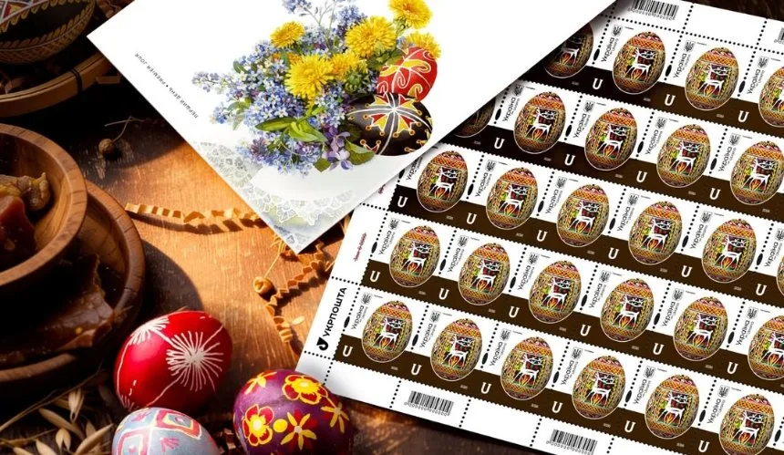 Поштові марки з писанками та великодній декор