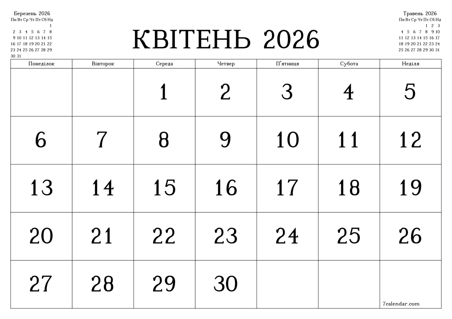 Календар квітень 2026 року Україна