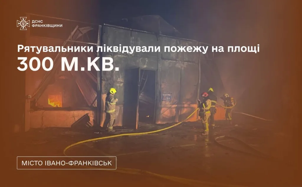 Рятувальники гасять пожежу в Івано-Франківську