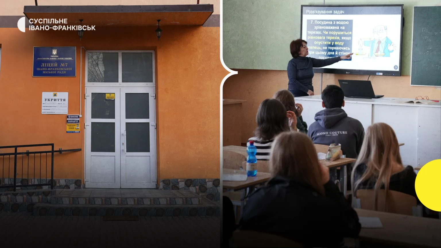 Учні на уроці фізики в ліцеї Івано-Франківська