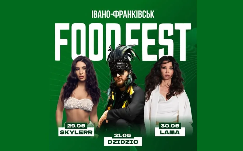 Фестиваль FOODFEST Івано-Франківськ афіша подій