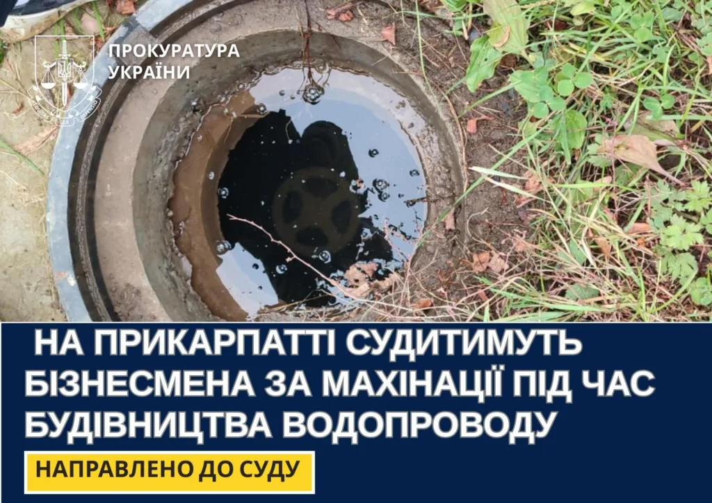 Прокуратура судитиме бізнесмена за махінації з водопроводом