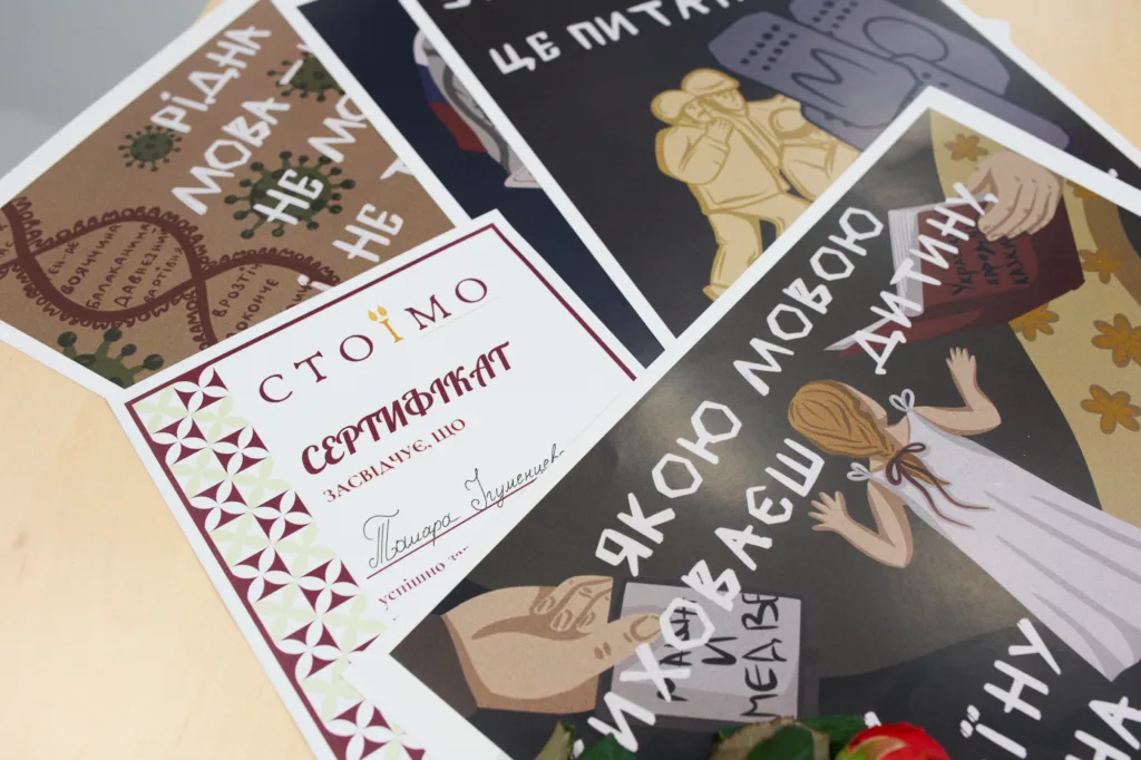 Сертифікат та постери українською мовою