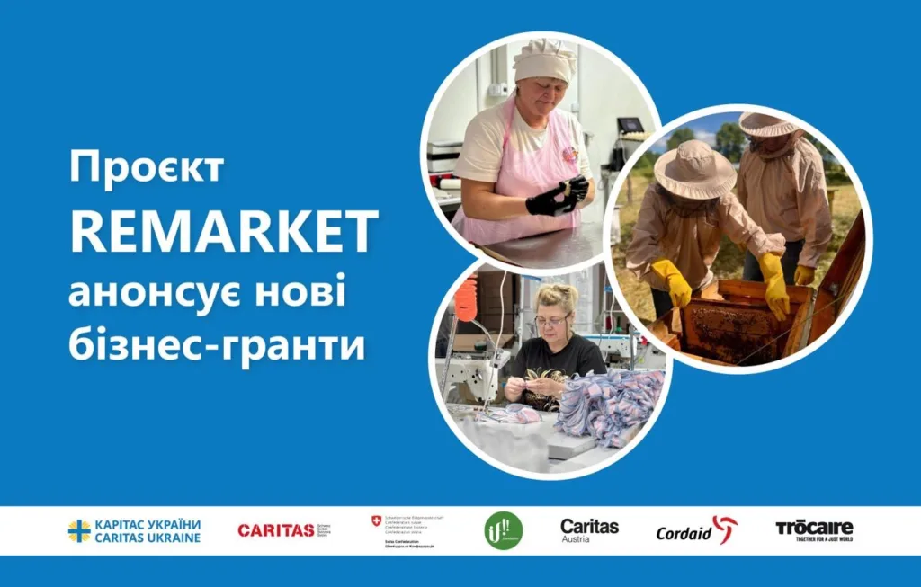 Проєкт REMARKET оголошує нові бізнес-гранти
