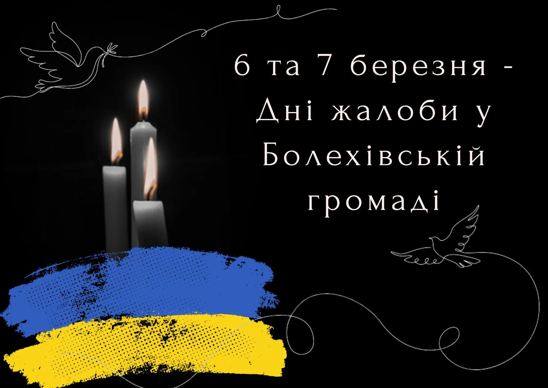 Дні жалоби у Болехівській громаді