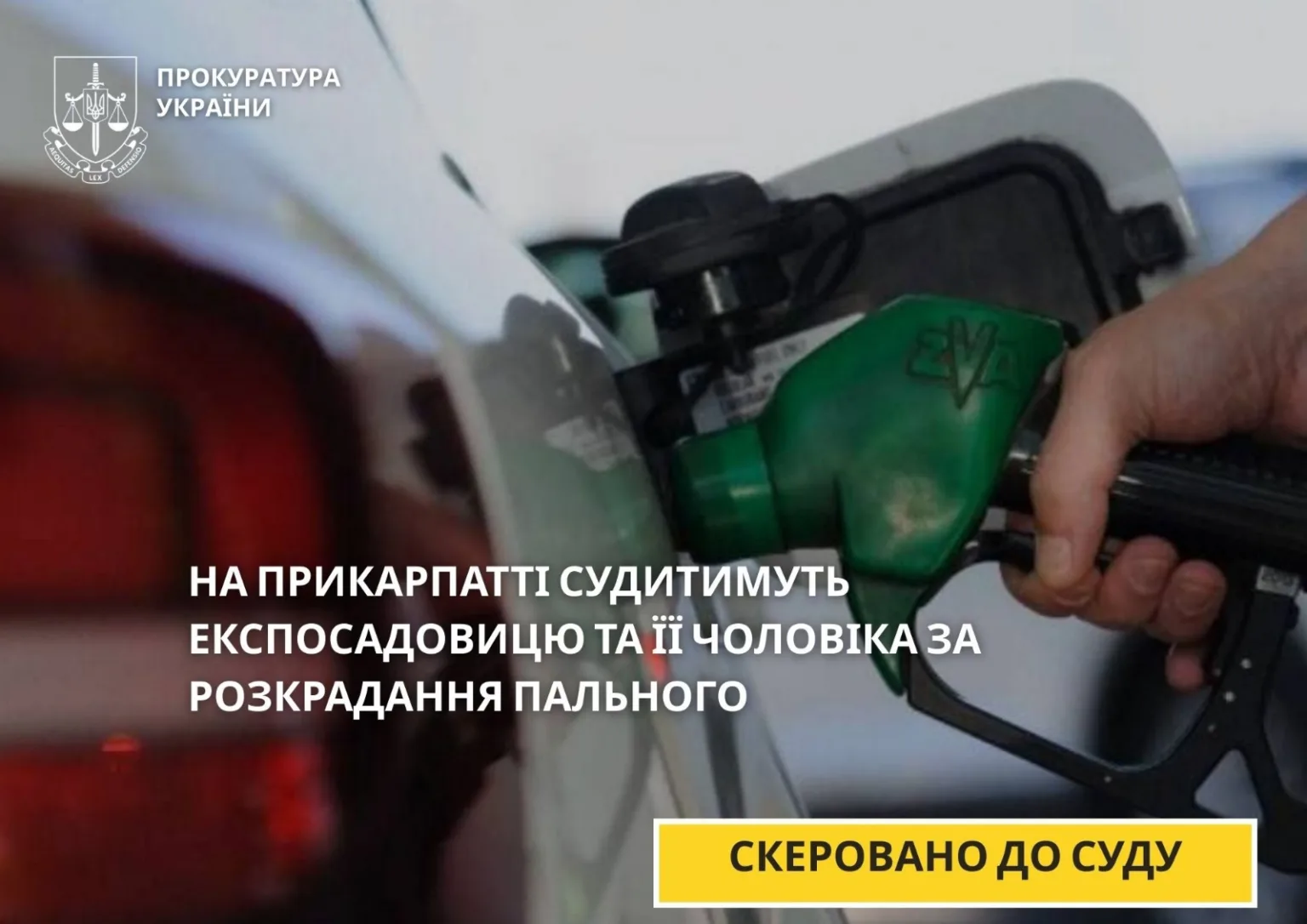 Заправлення автомобіля пальним на АЗС