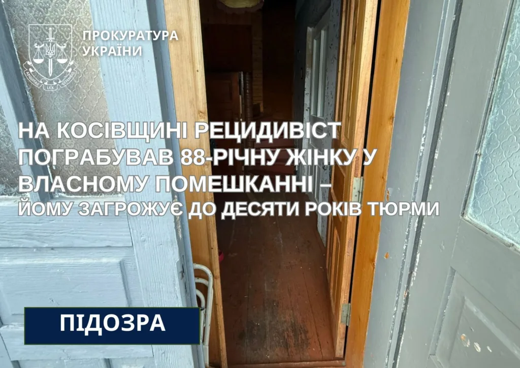 Прокуратура повідомила про пограбування літньої жінки