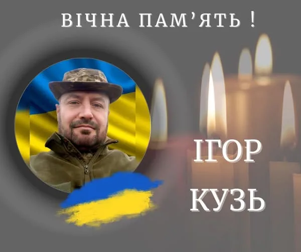 Вшанування пам’яті Ігоря Кузя, Героя України