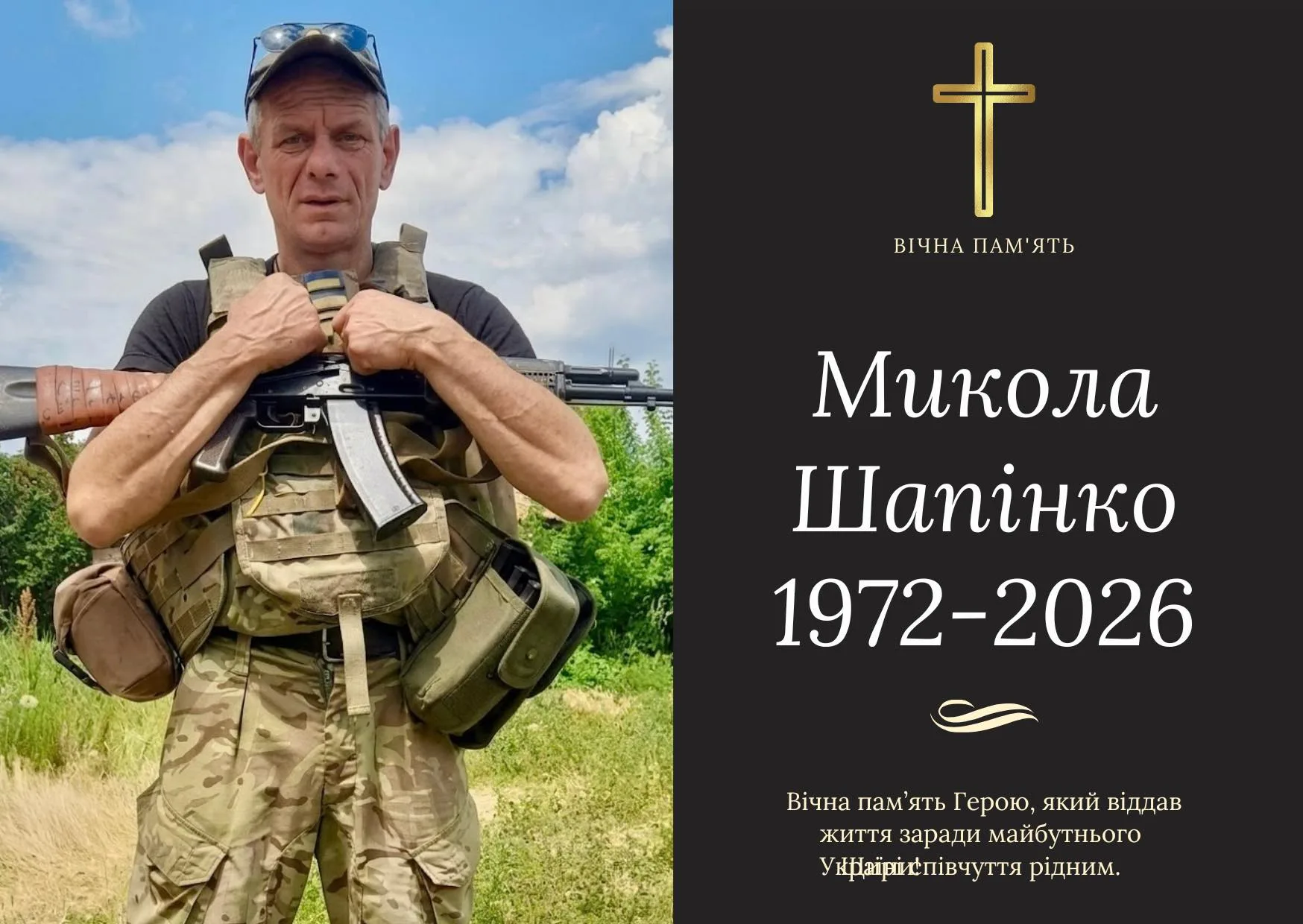 Вшанування пам’яті українського військового героя