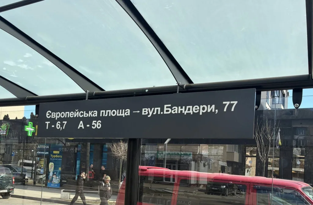Зупинка Європейська площа вул.Бандери 77