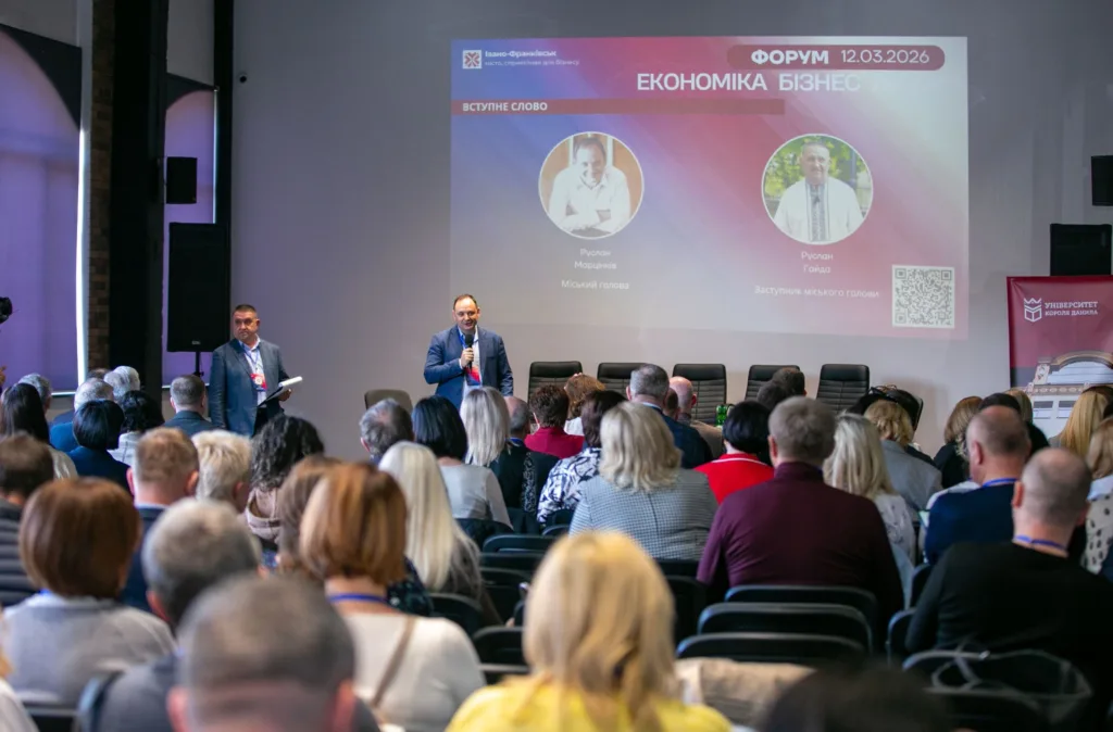 Форум з економіки бізнесу в Івано-Франківську