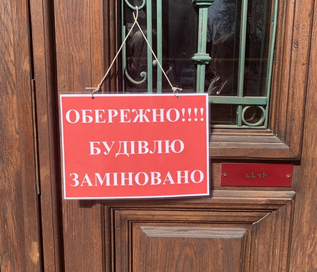 Попереджувальний знак про заміновану будівлю