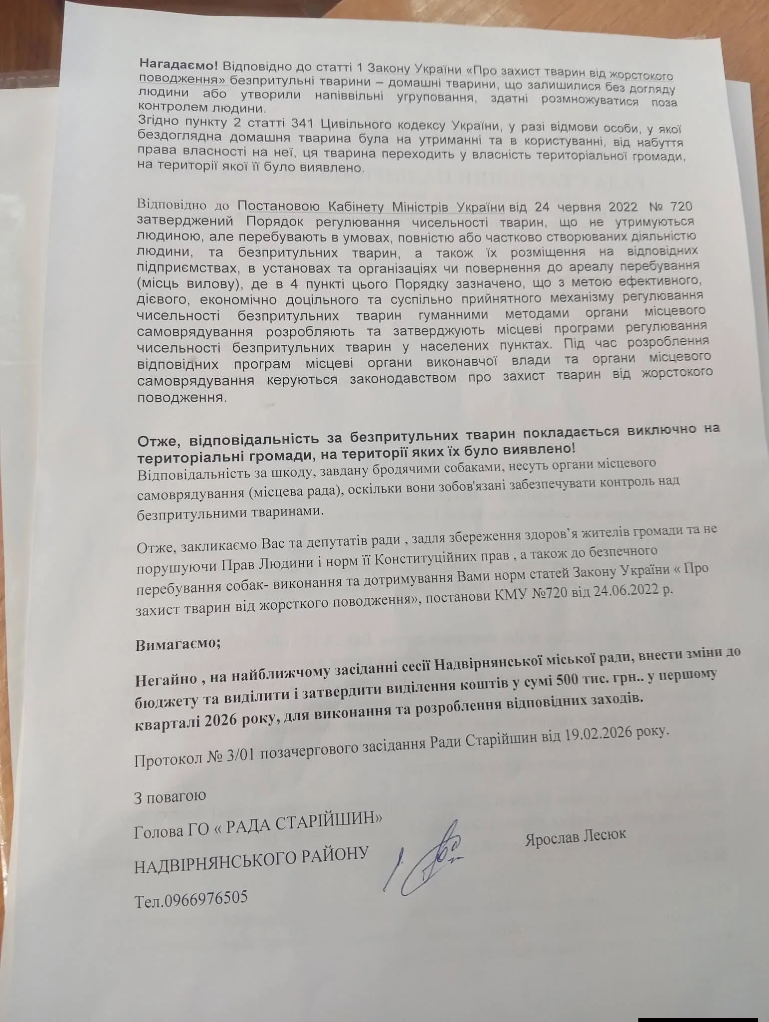 Лист про регулювання чисельності безпритульних тварин в Україні