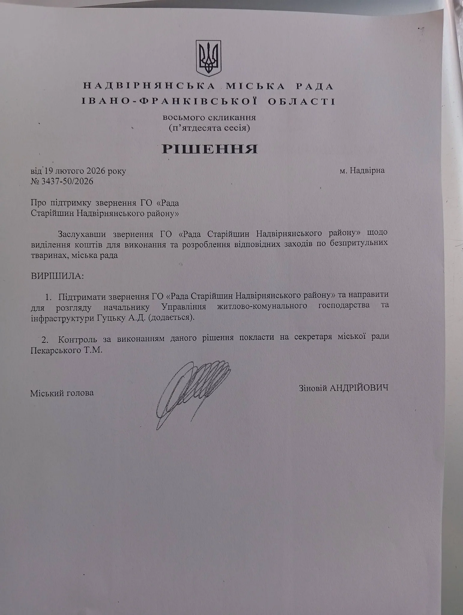 Рішення Надвірнянської міської ради про підтримку звернення