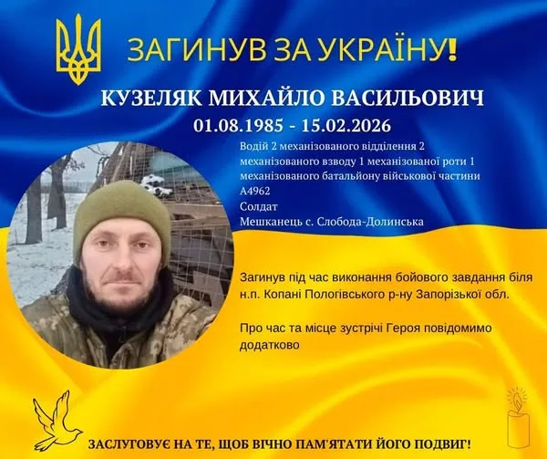 Вшанування загиблого героя Михайла Кузеляка за Україну