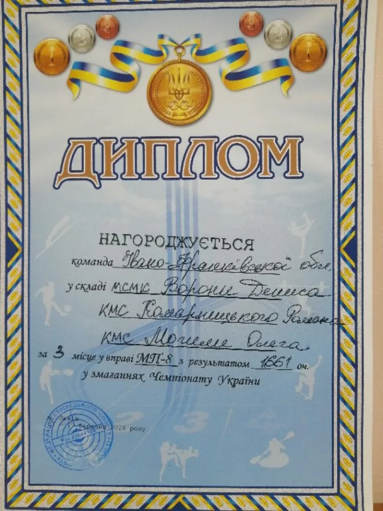 Диплом за третє місце чемпіонату України