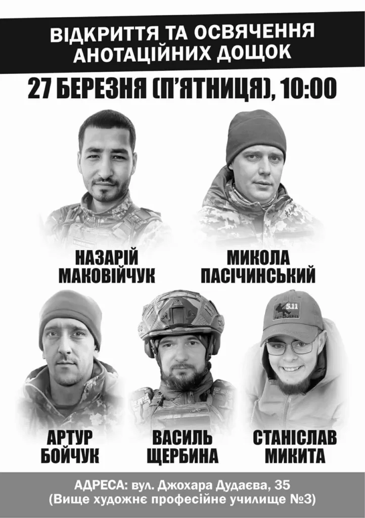 Анонс відкриття анотаційних дощок героям