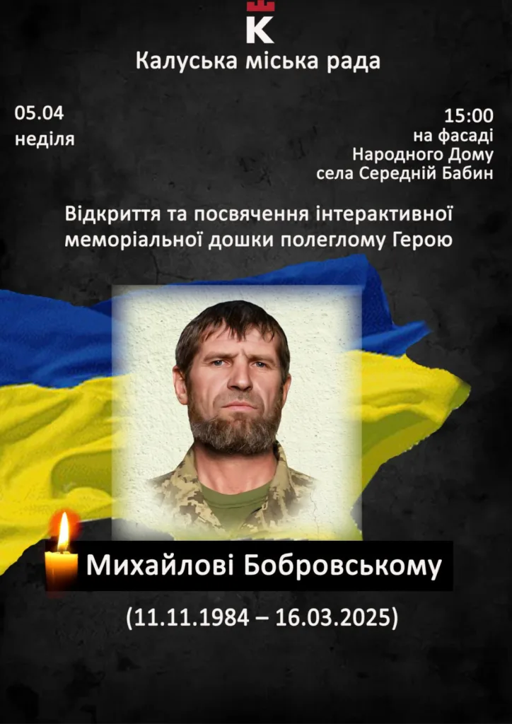 Афіша відкриття меморіальної дошки Герою