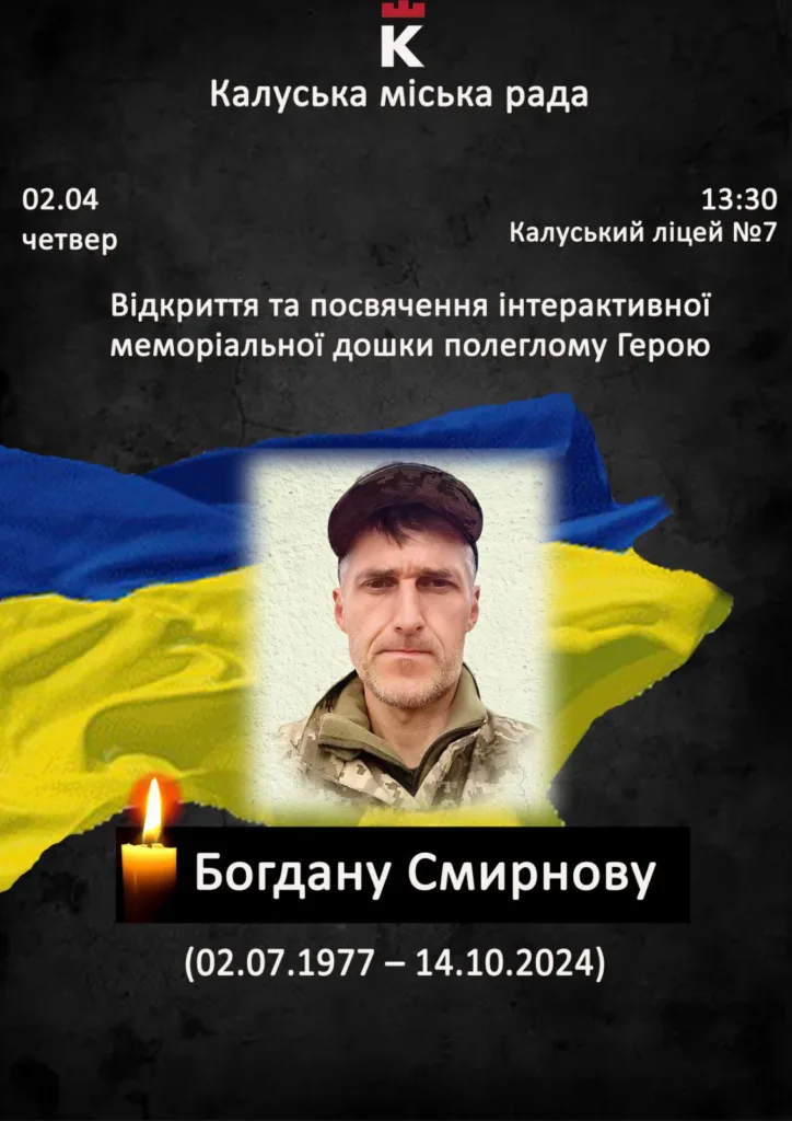 Анонс відкриття меморіальної дошки герою у Калуші