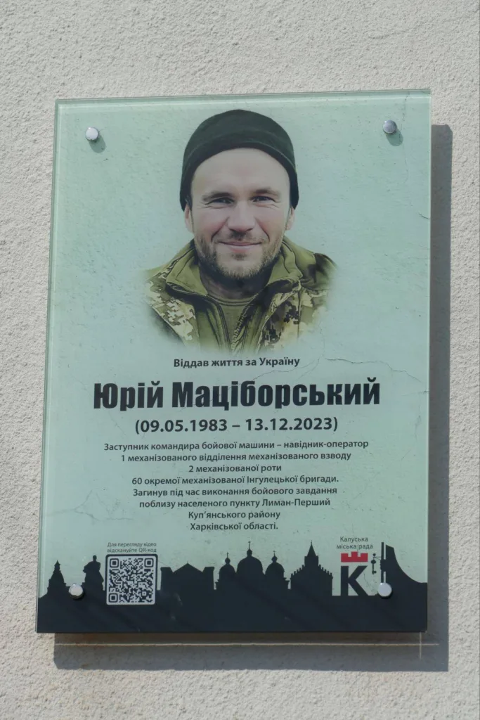 Меморіальна дошка українському захиснику Юрію Маціборському