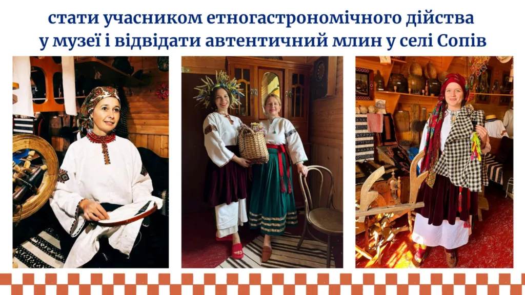 Етногастрономічне дійство у музеї села Сопів