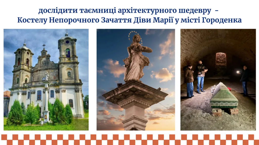 Костел Непорочного Зачаття Діви Марії Городенка