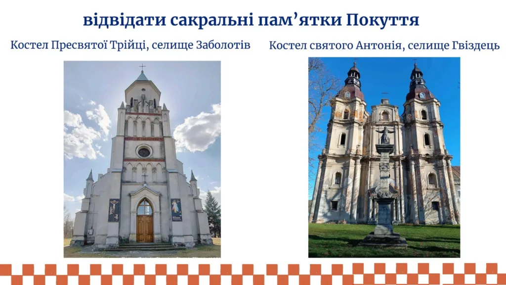 Сакральні пам’ятки Покуття: костели Заболотова і Гвіздця