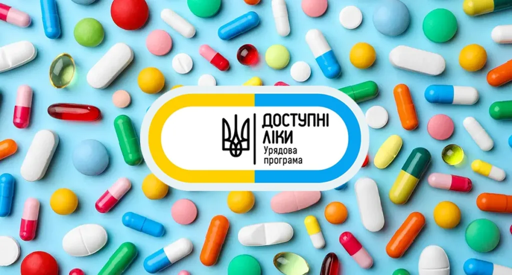 Доступні ліки Україна урядова програма таблетки
