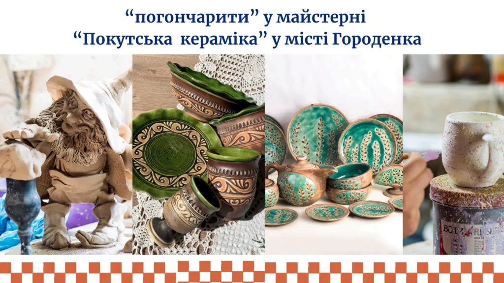 Покутська кераміка та гончарство у Городенці