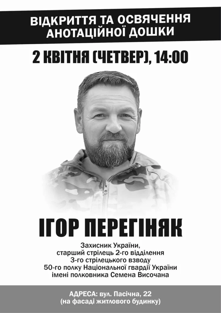 Відкриття дошки Ігору Перегіняку у Львові