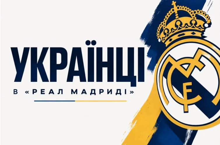 Українські футболісти в Реал Мадрид