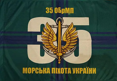 Прапор 35 бригади морської піхоти України