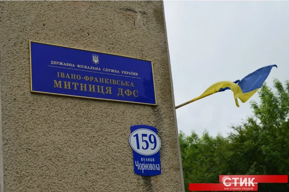 Івано-Франківська митниця ДФС на вулиці Чорновола