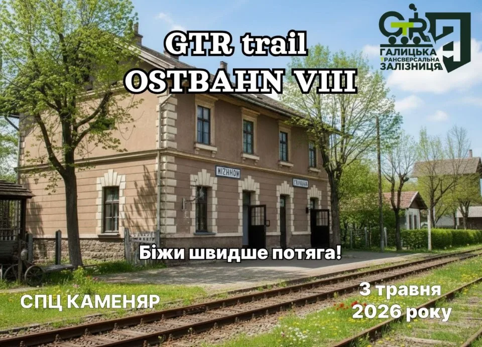 Постер забігу GTR trail OSTBAHN VIII на вокзалі