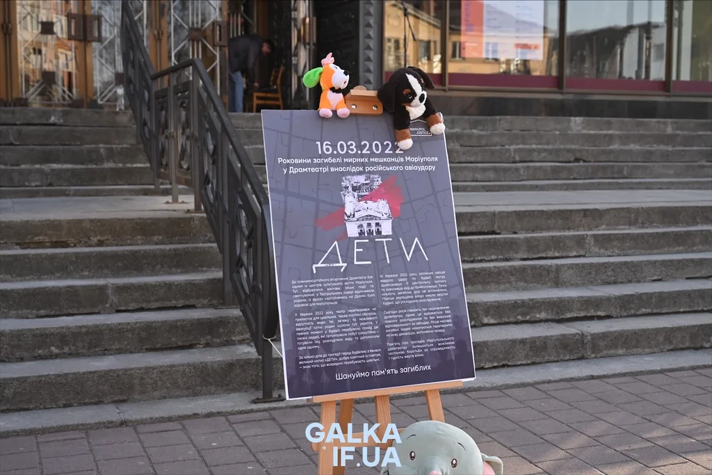 Плакат пам’яті жертв Маріупольського драмтеатру
