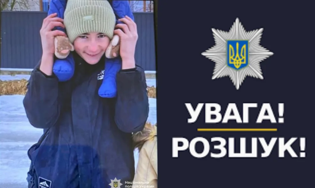 Оголошення розшуку від поліції України