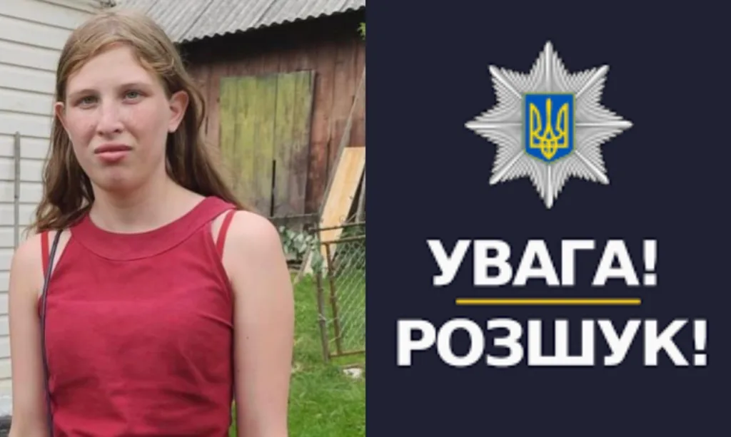 Поліція розшукує зниклу дівчину