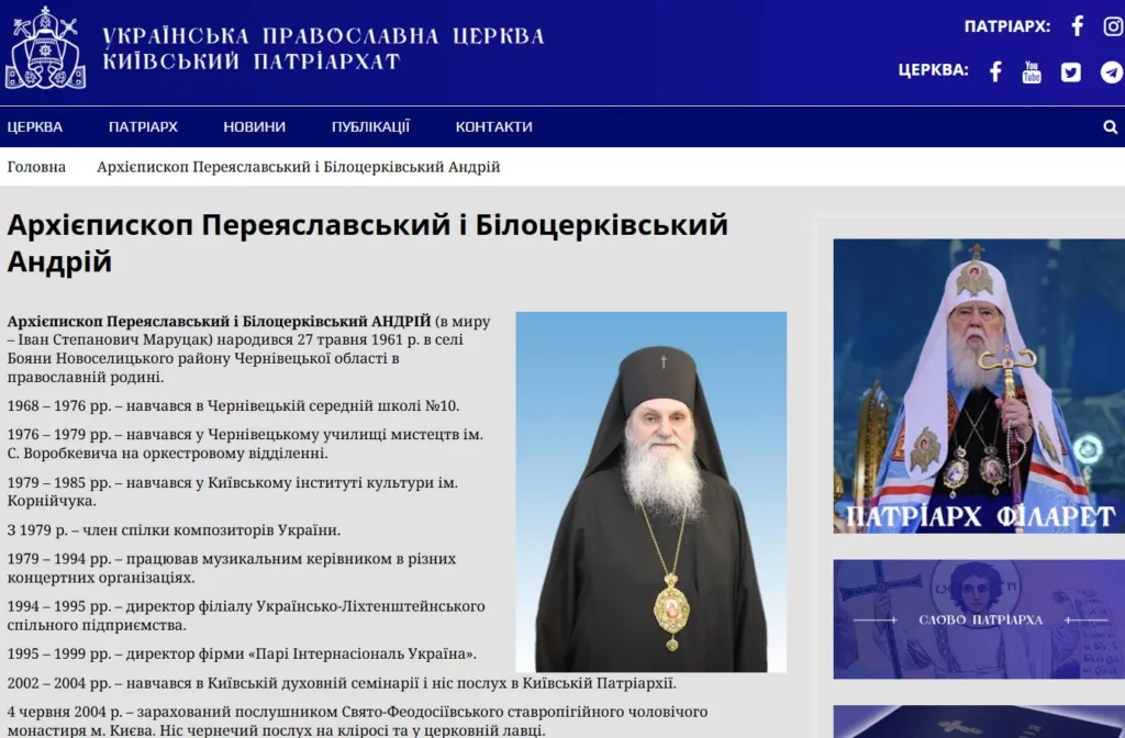 Архієпископ Андрій Українська православна церква Київський патріархат