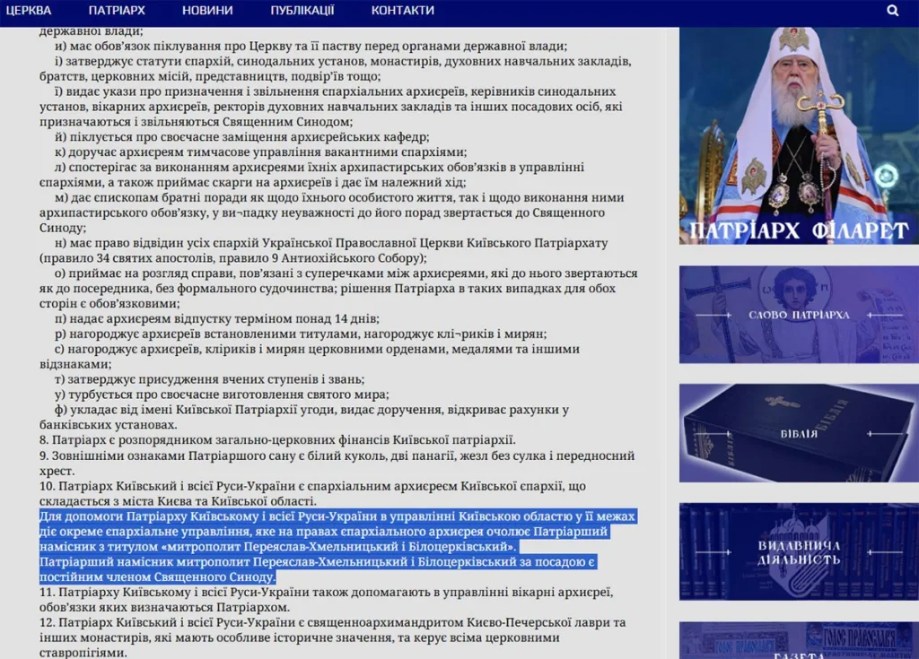 Патріарх Філарет на офіційному сайті церкви