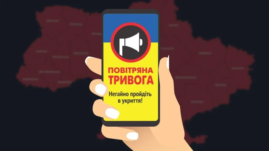 Попередження про повітряну тривогу на телефоні